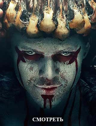 Викинги 5 сезон